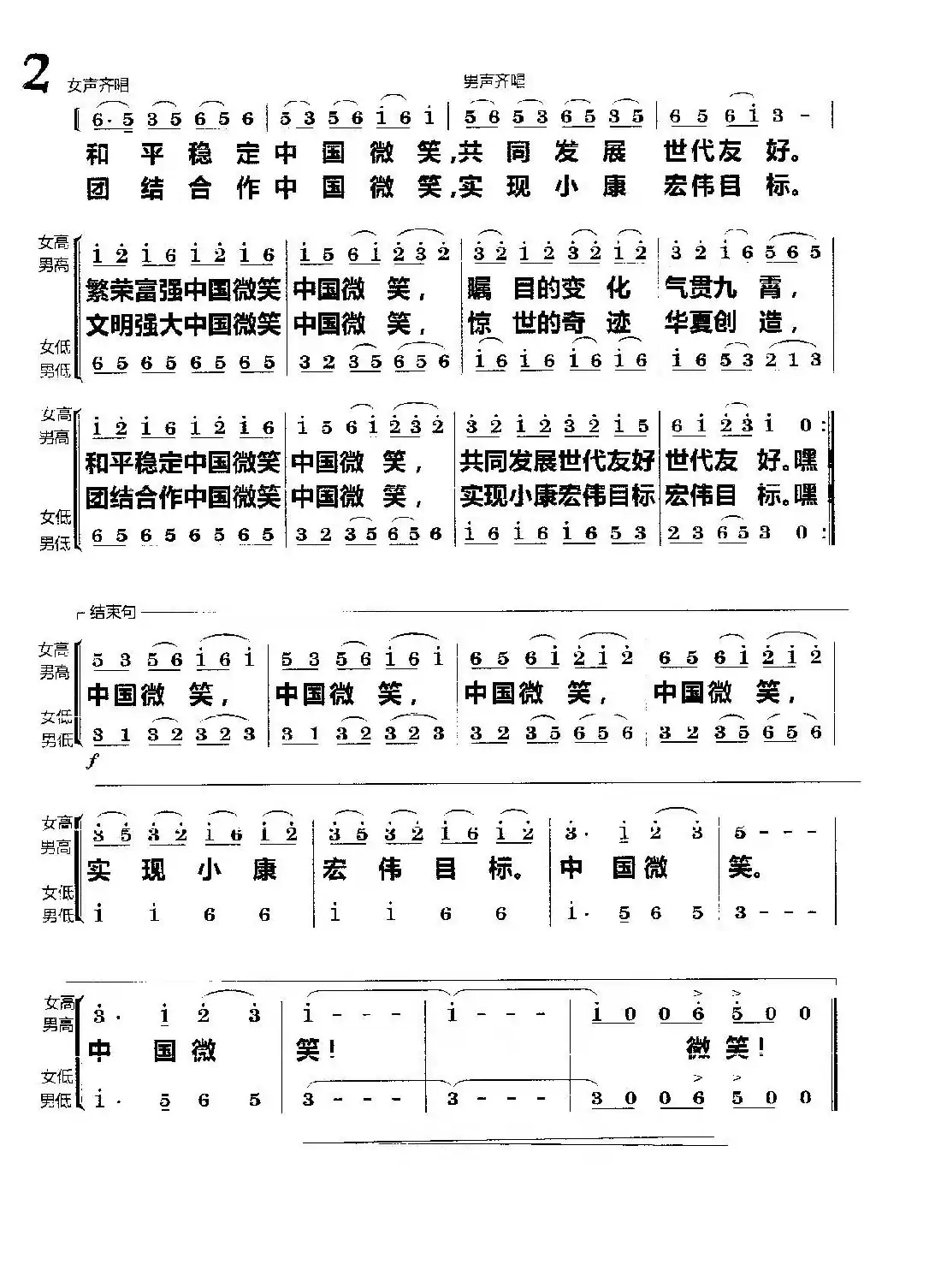 中国微笑(合唱)