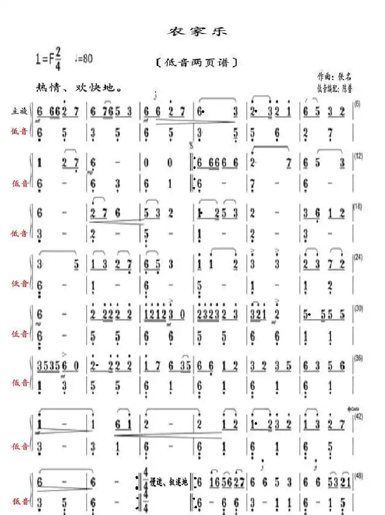 农家乐(低音两页谱)