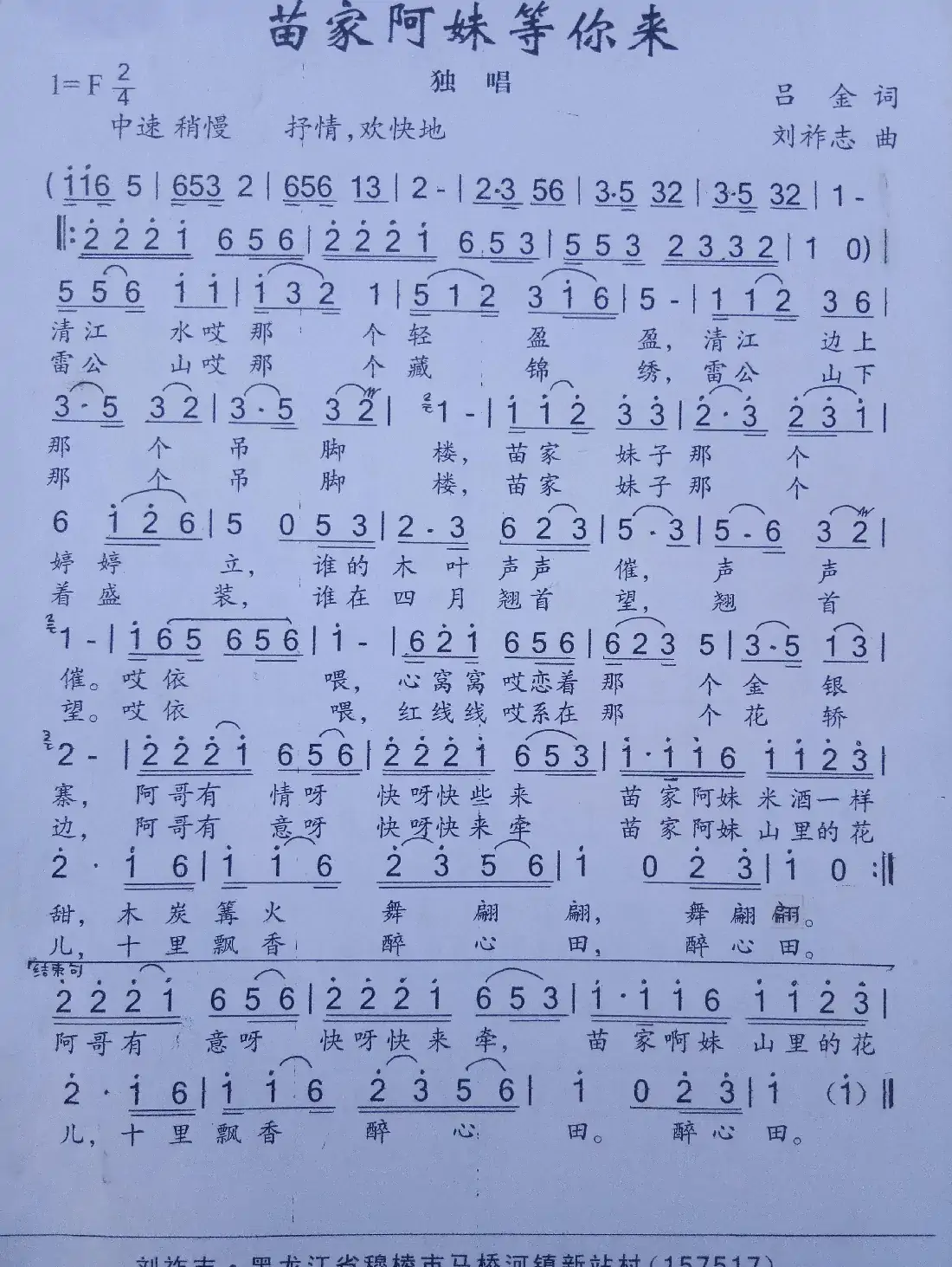 苗家阿妹等你来(吕金词 刘祚志曲)
