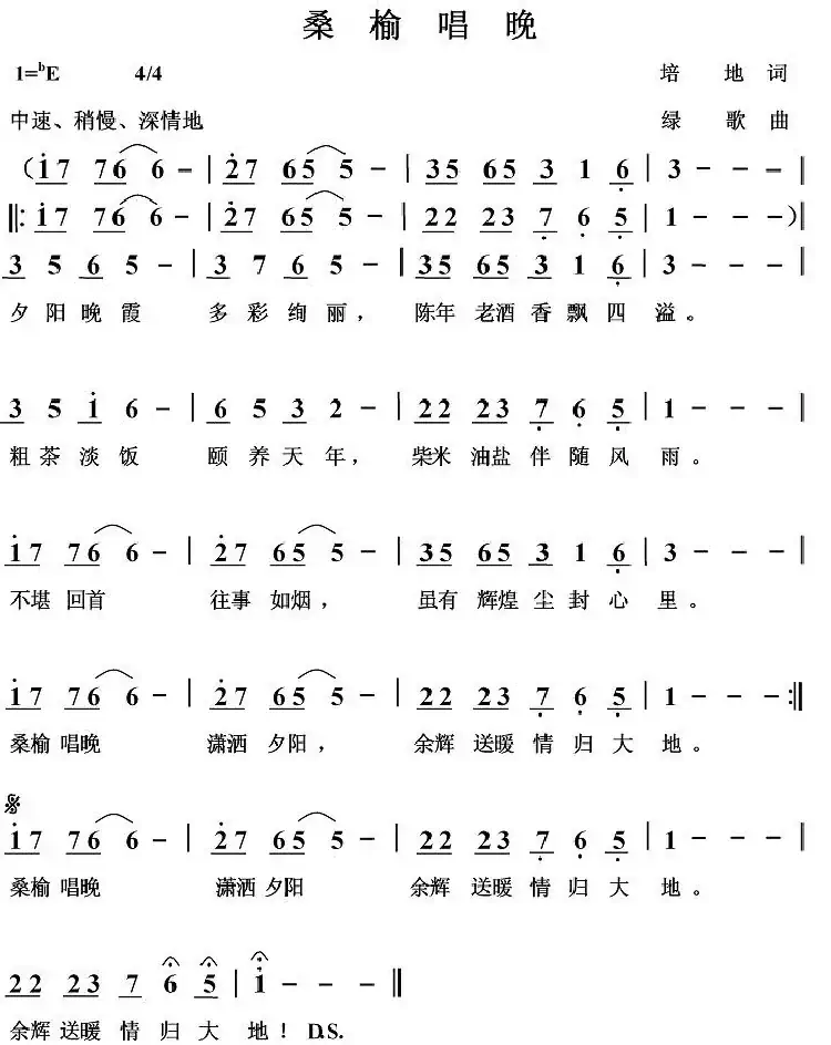 桑榆唱晚