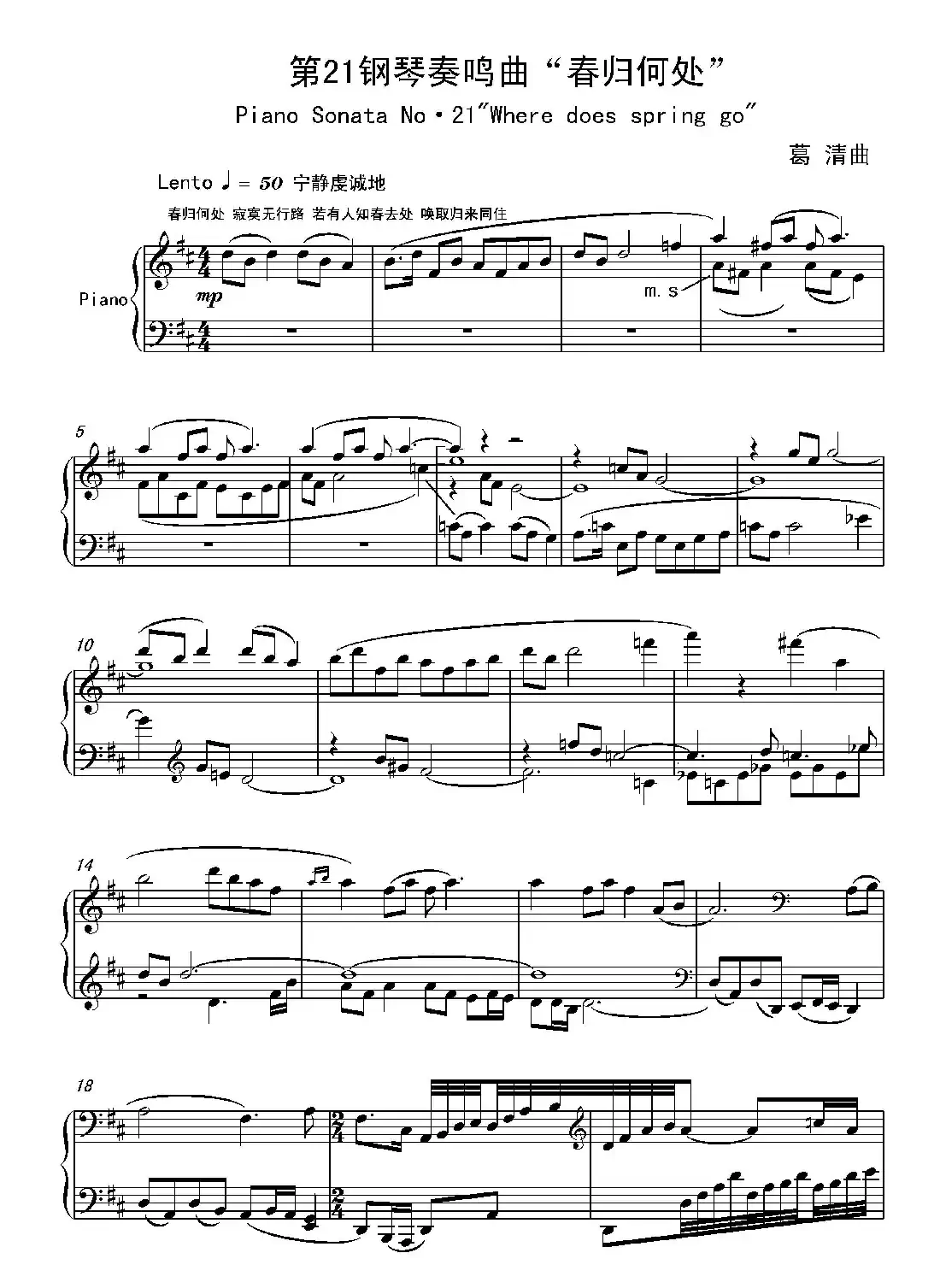 Piano Sonata NO.21 —“Where does spring go(第21钢琴奏鸣曲“春归何处”)