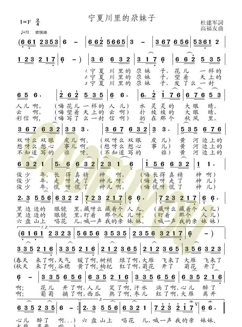 宁夏川里的尕妹子