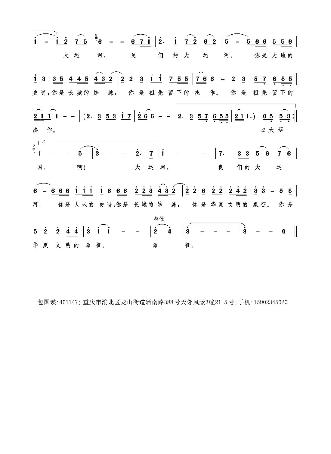 大运河(包国瑛 词曲)