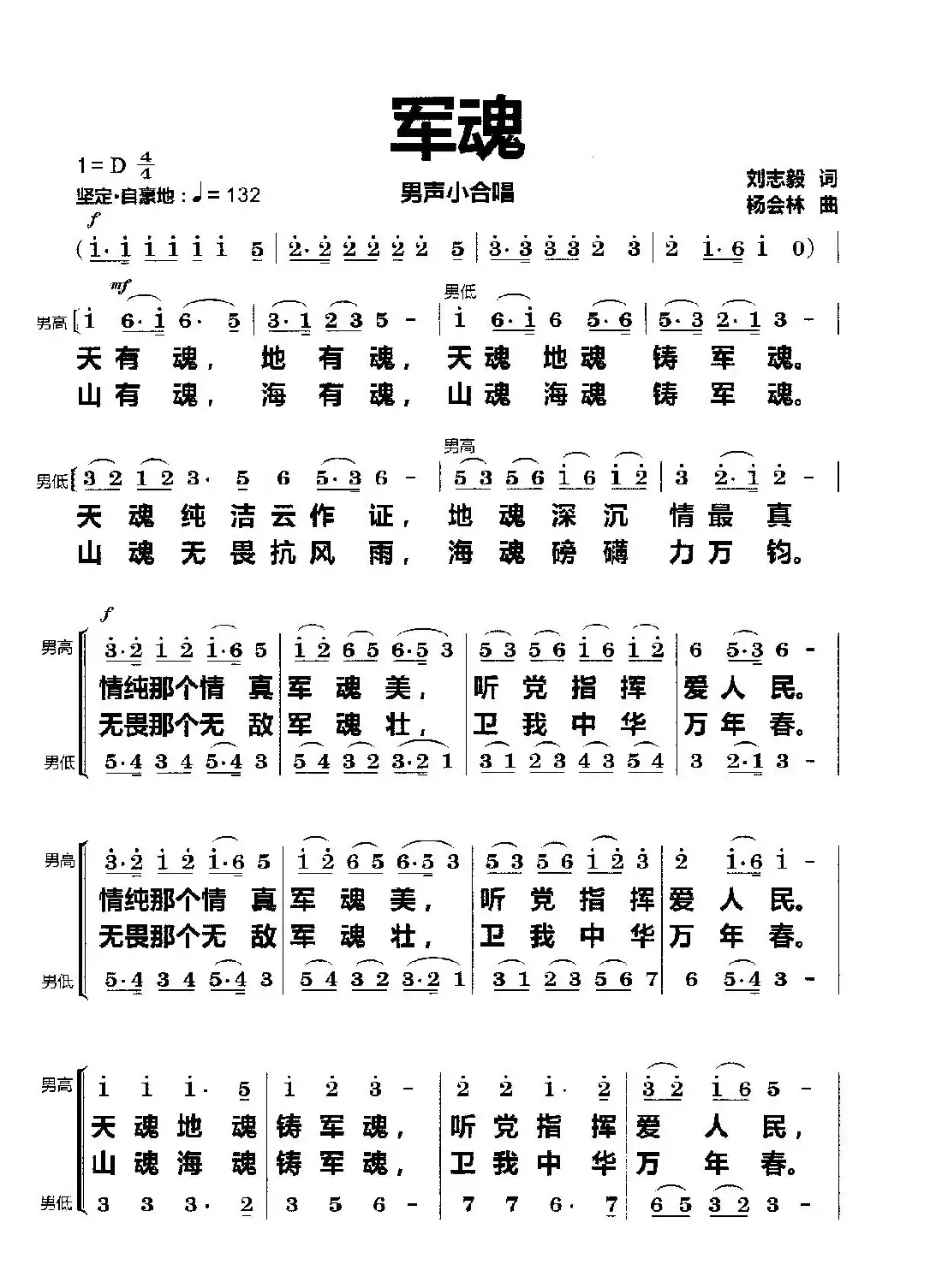 军魂（男声小合唱）