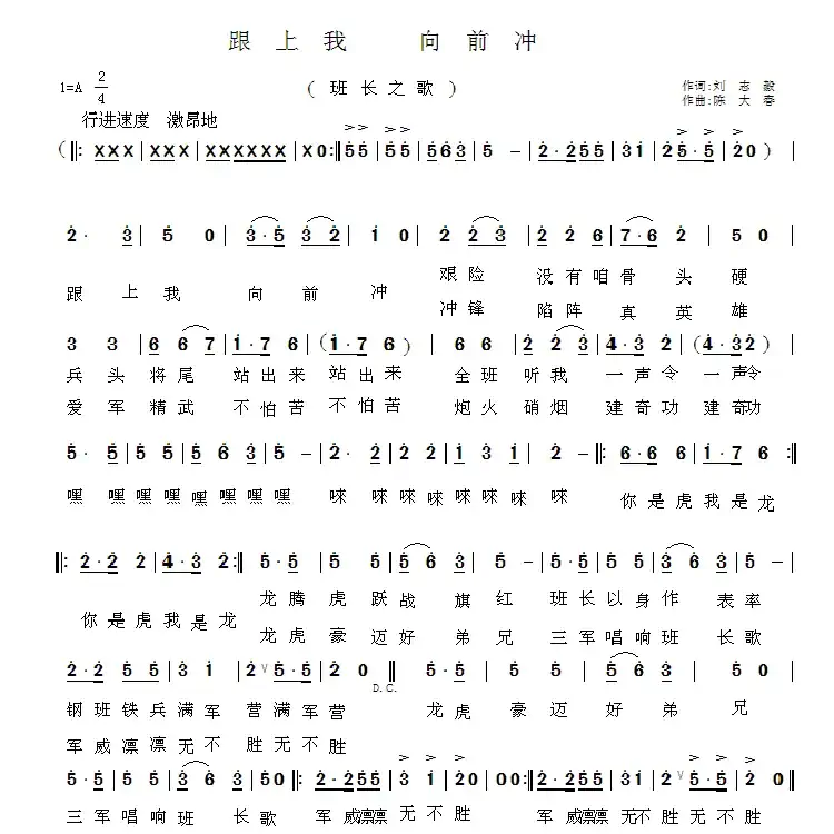跟上我 向前冲(班长之歌)