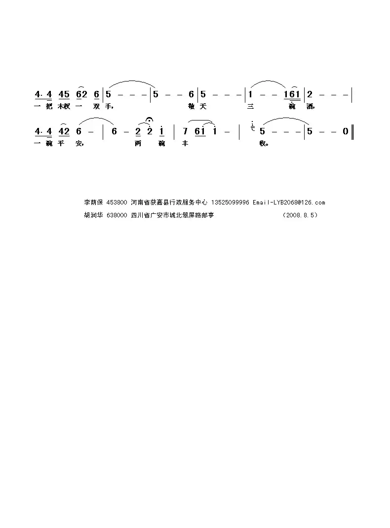 乡下爷们儿(李荫保词 胡润华曲)