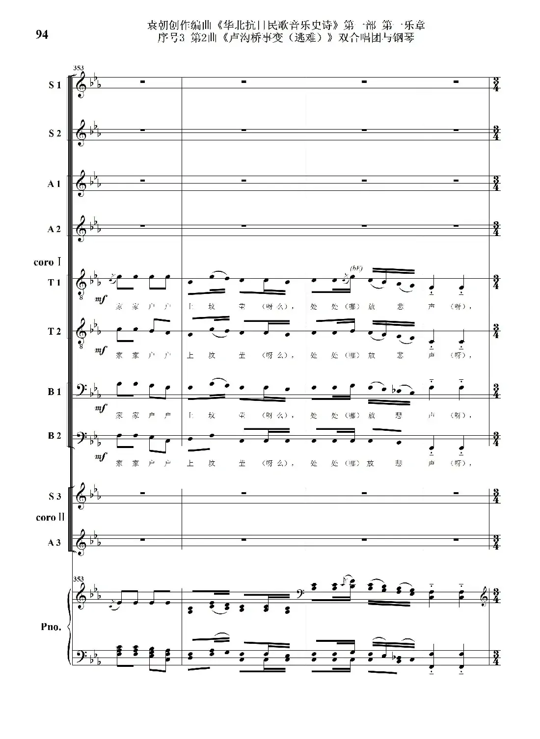 重发:序号3第2曲《卢沟桥事变(逃难)》双合唱团与钢琴