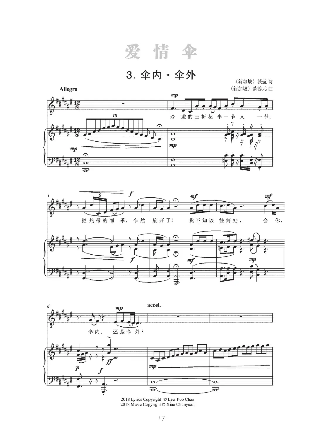 爱情伞