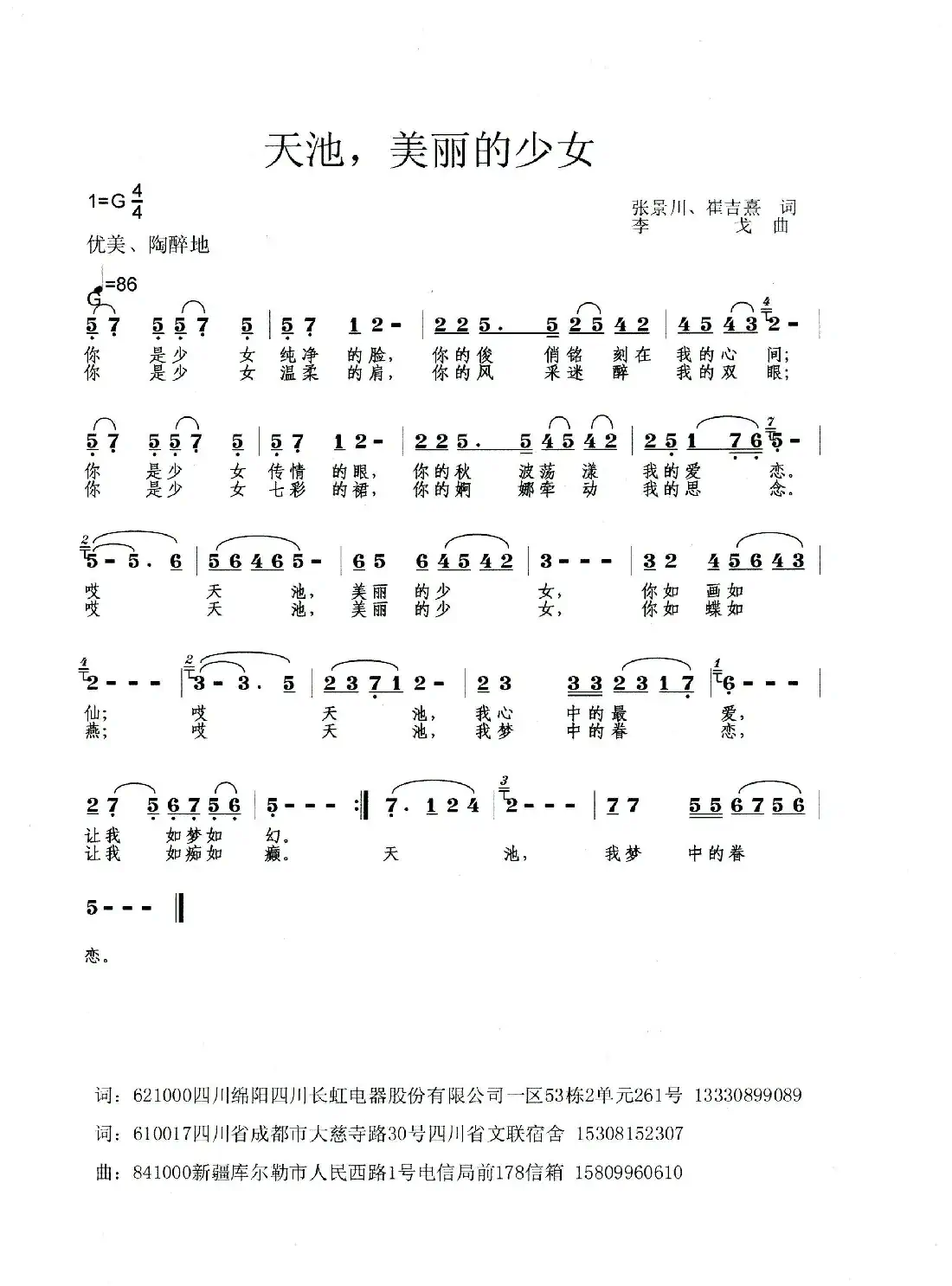 天池,美丽的少女