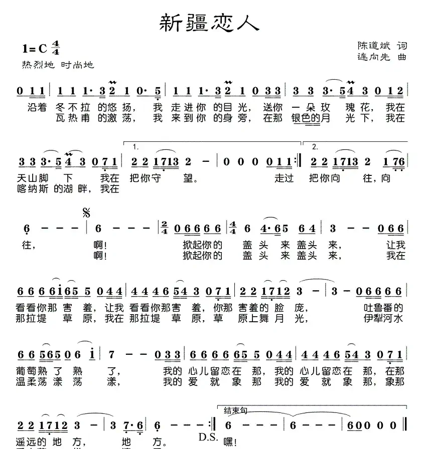 新疆恋人
