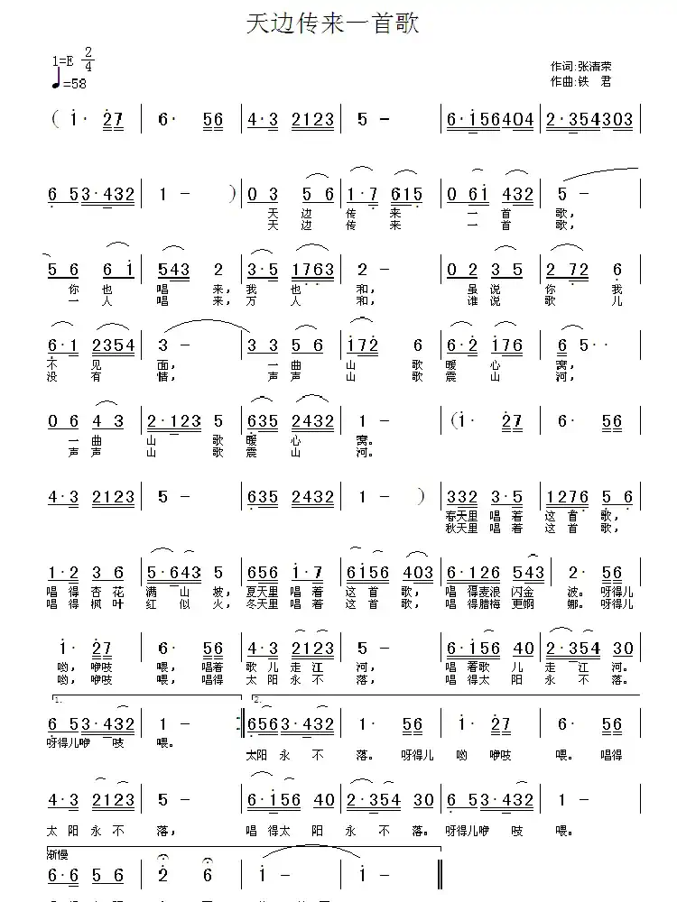 天边传来一首歌(张清荣词 铁君曲)