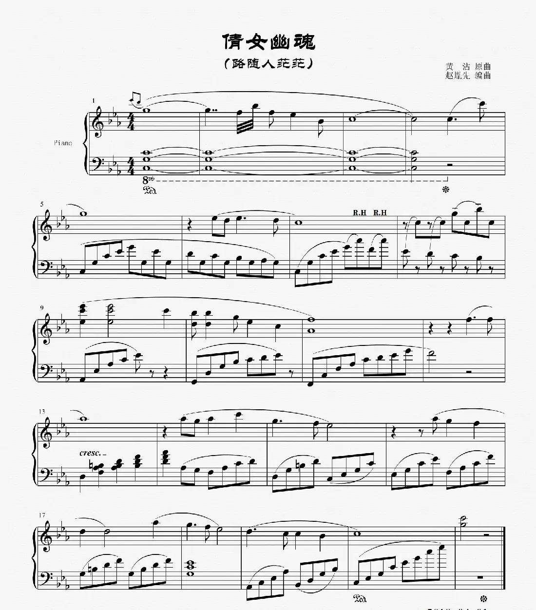 赵胤先钢琴曲谱《倩女幽魂》（《路随人茫茫》）