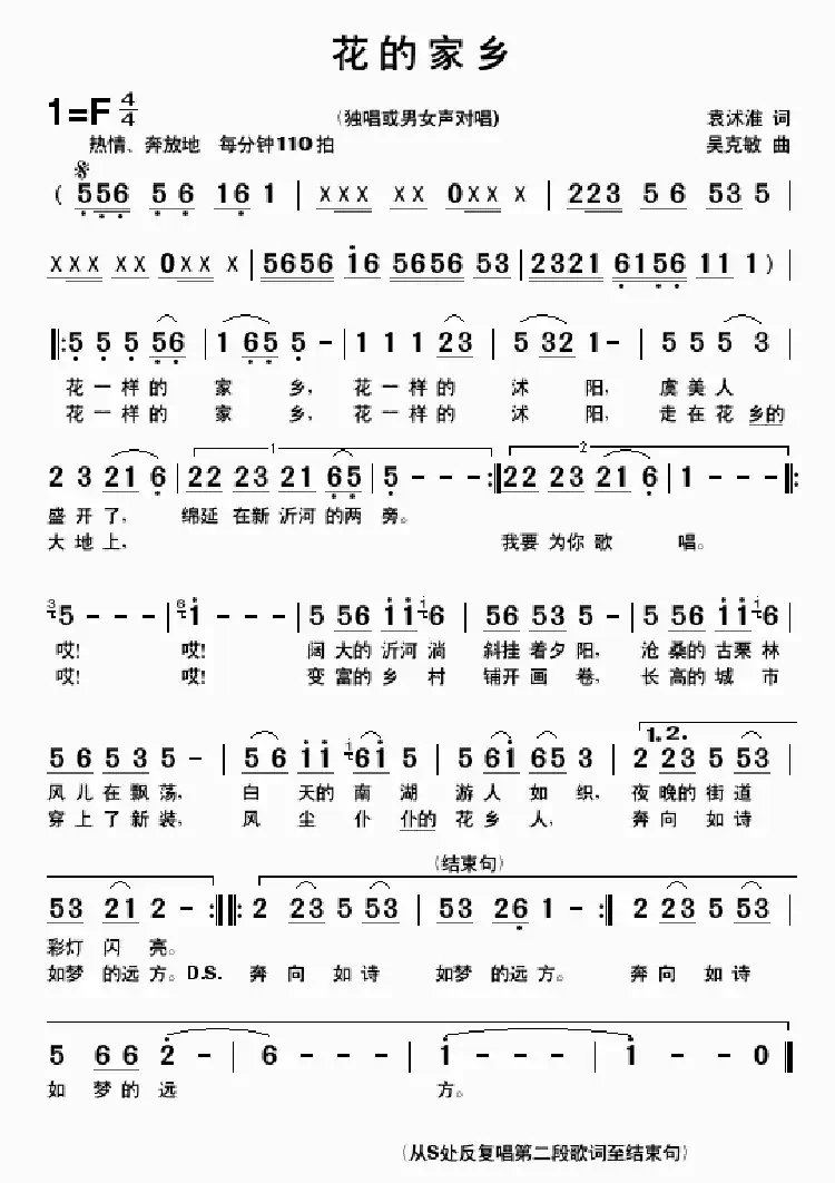 花的家乡(袁沭淮词 吴克敏曲)