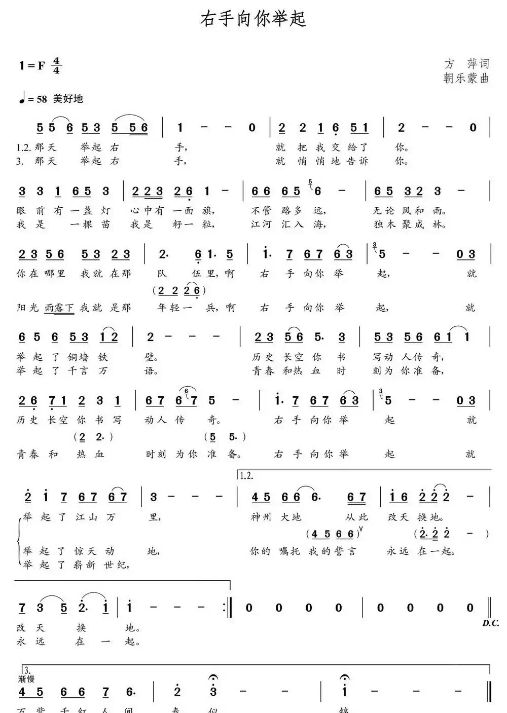 右手向你举起(朝乐蒙曲)
