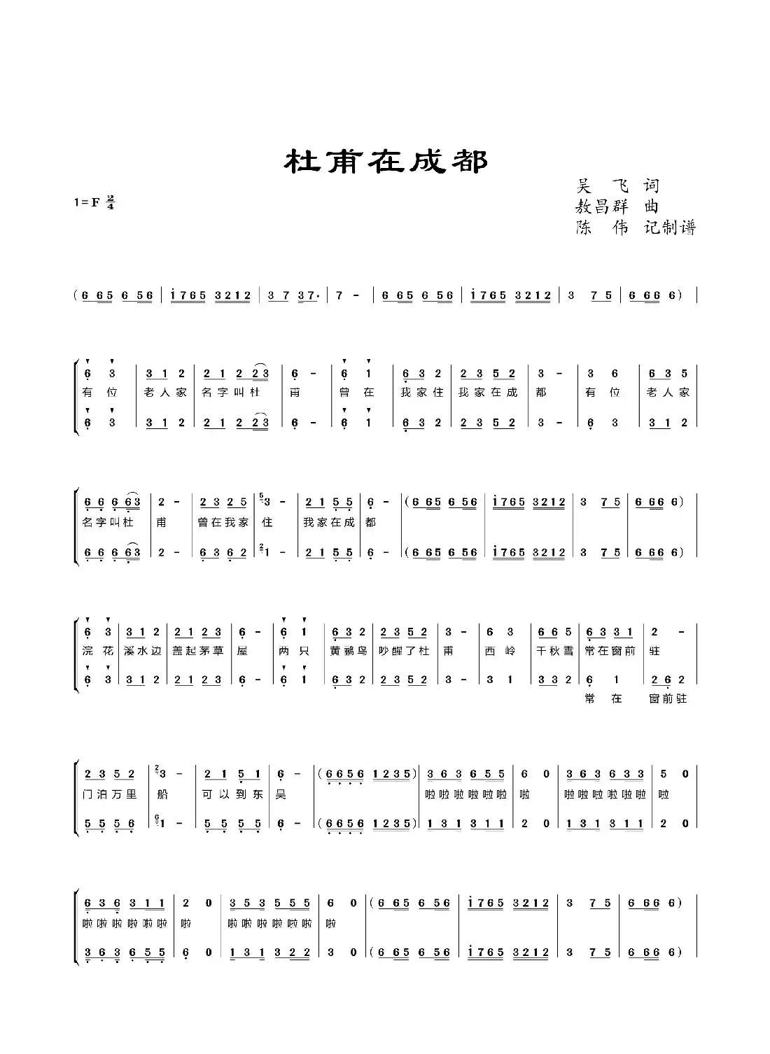 杜甫在成都(童声二部合唱曲)