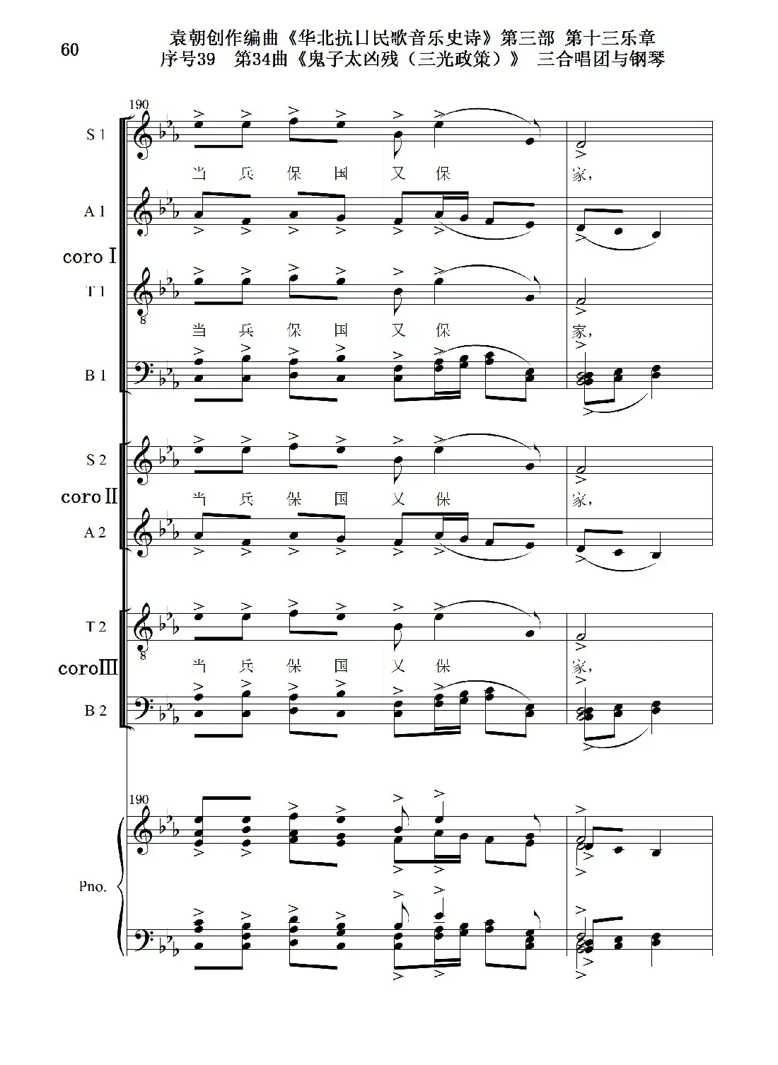 序号39第34曲《鬼子太凶残(三光政策)》三合唱团与钢琴