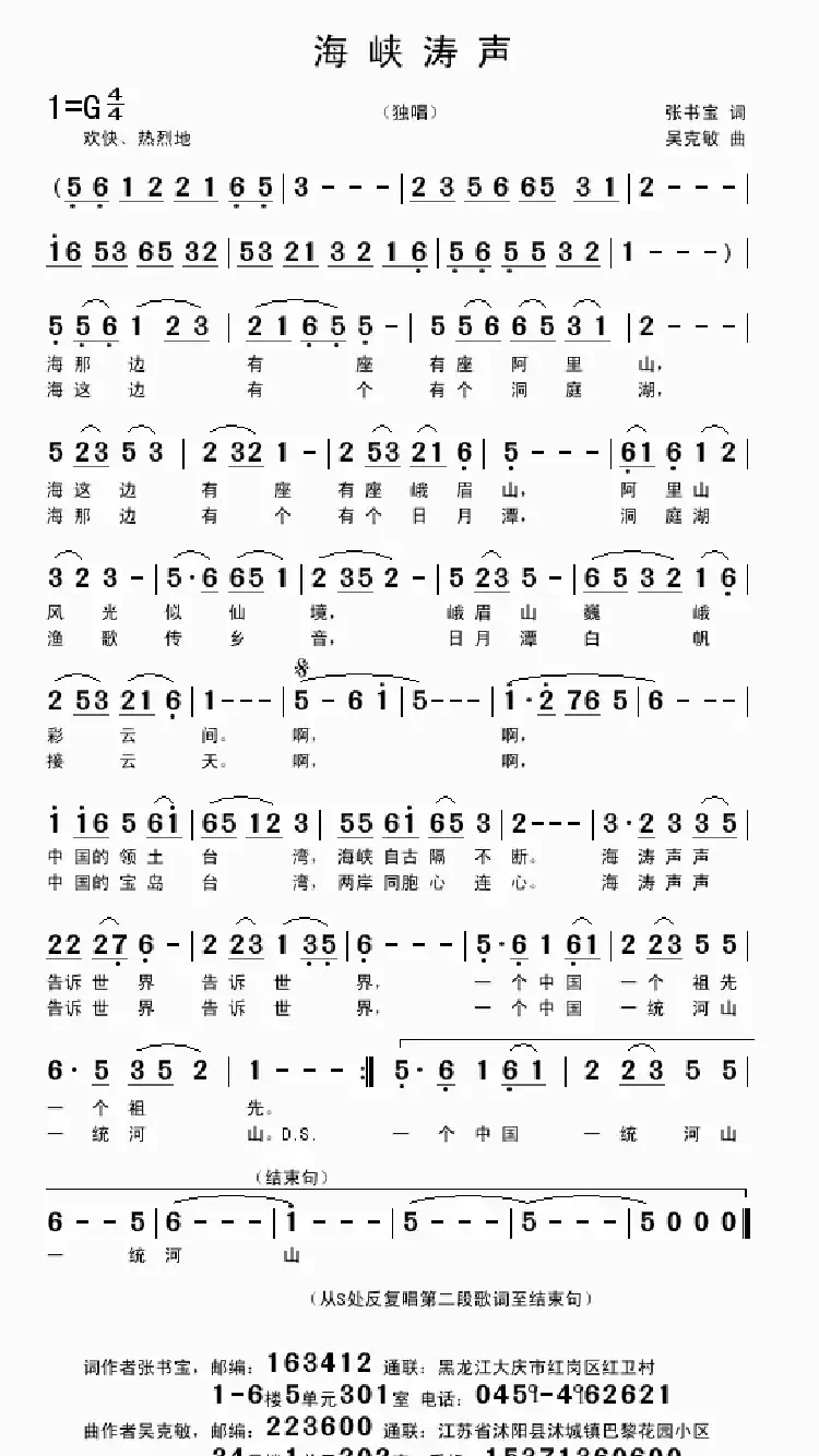 海峡涛声(张书宝词 吴克敏曲)