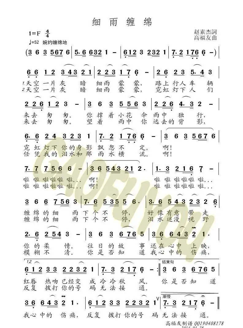细雨缠绵