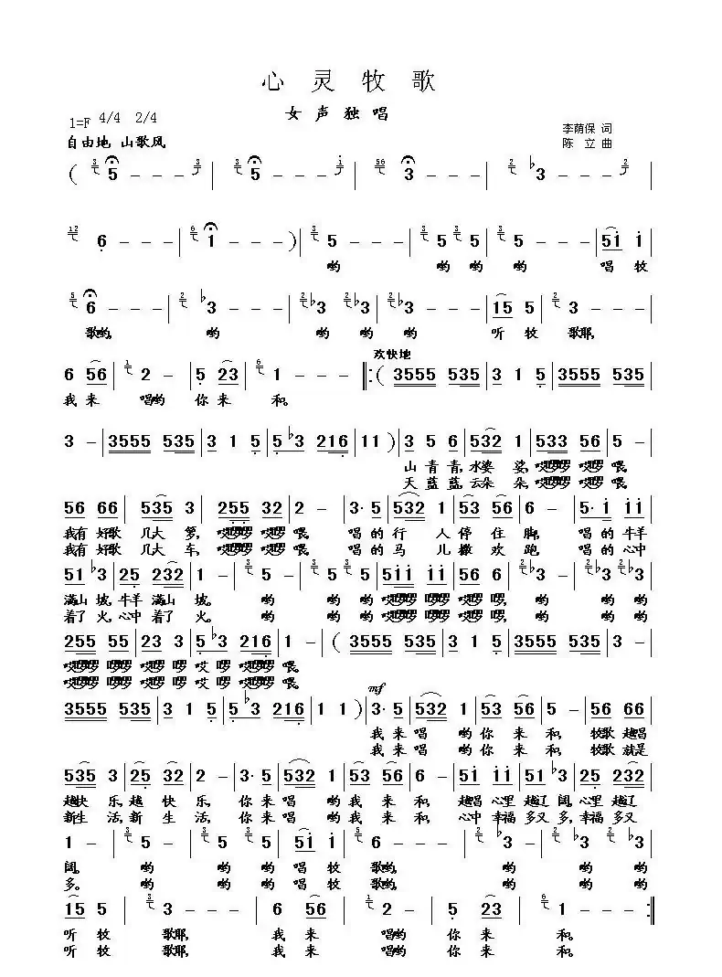 心灵牧歌(陈立曲)