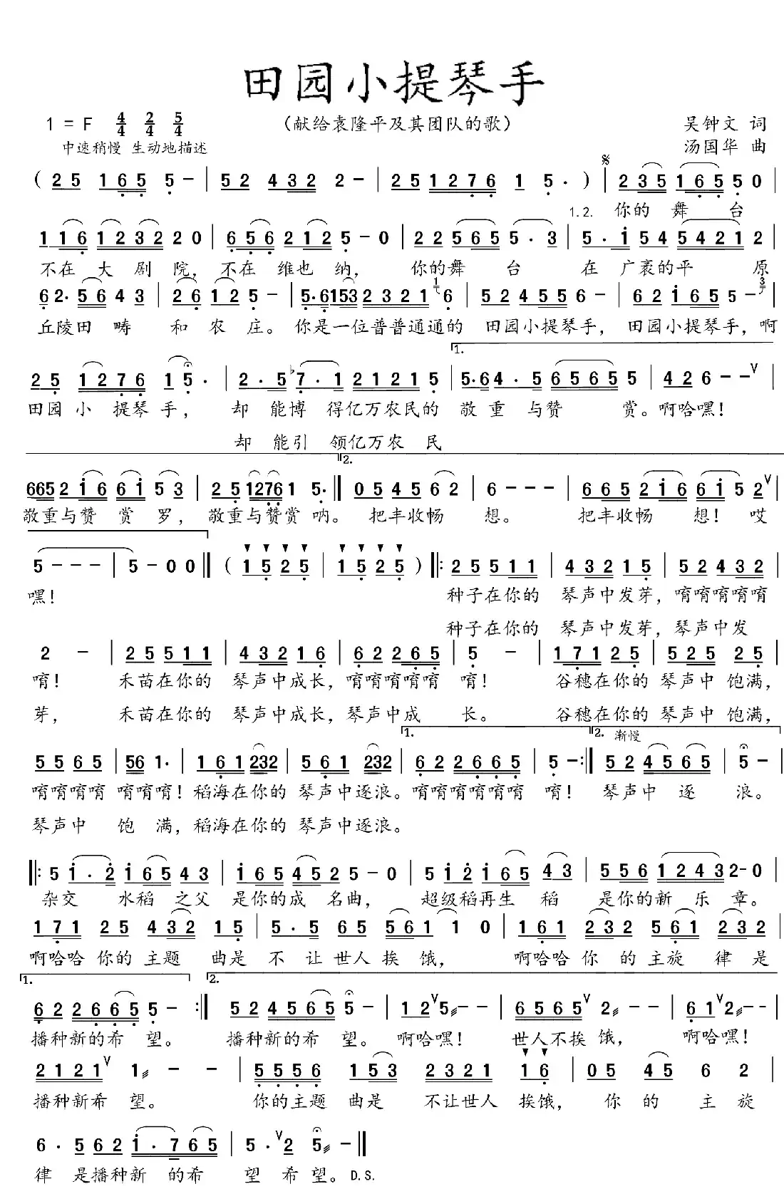 田园小提琴手(吴钟文词 汤国华曲)