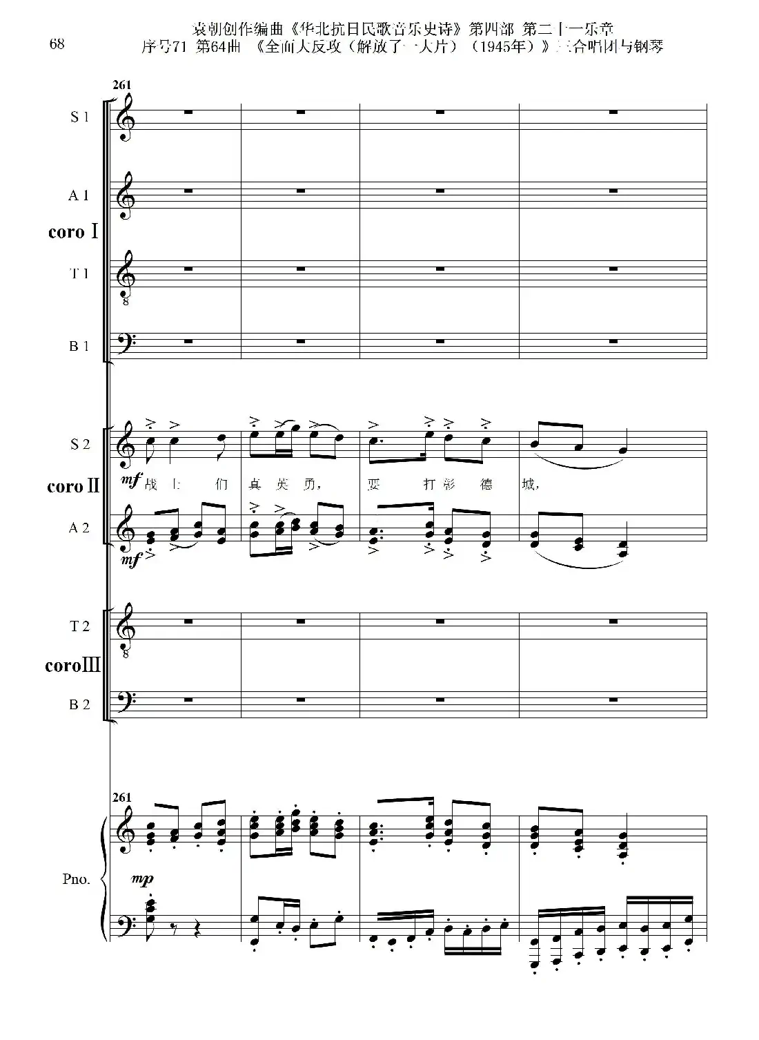 序号71第64曲《全面大反攻(解放了一大片)(1945年)》三合唱团与钢琴