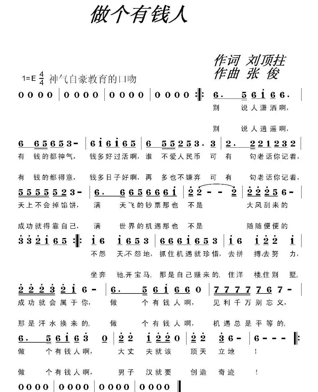 做个有钱人