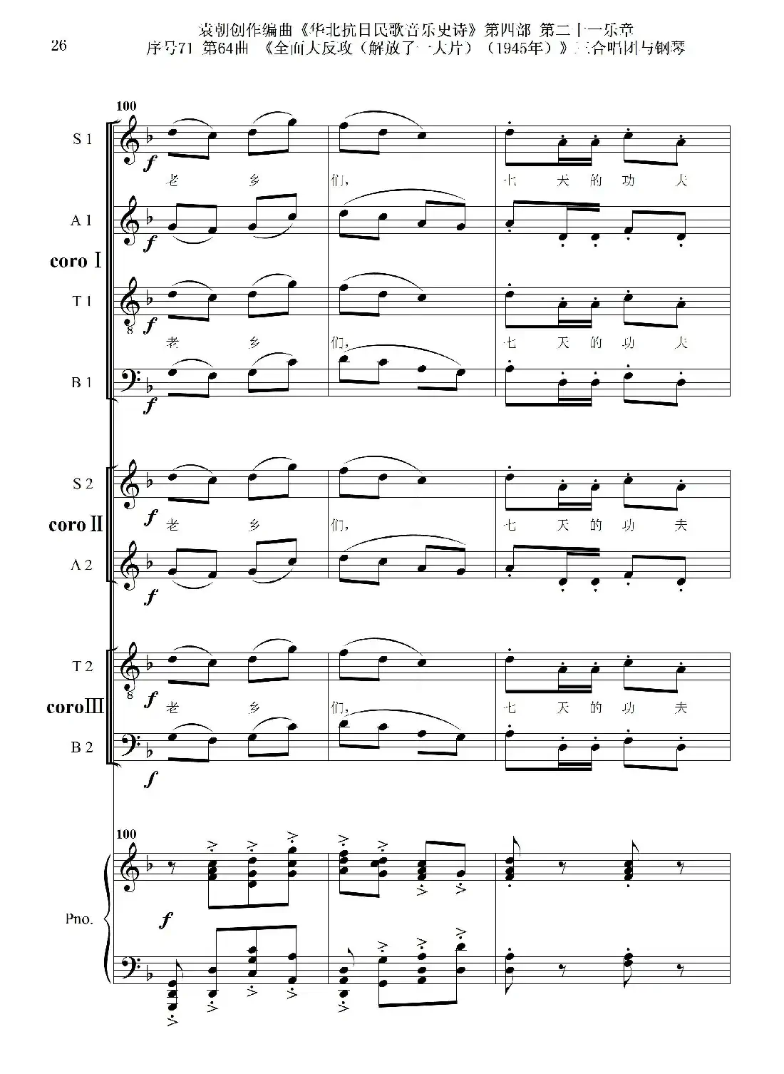 序号71第64曲《全面大反攻(解放了一大片)(1945年)》三合唱团与钢琴