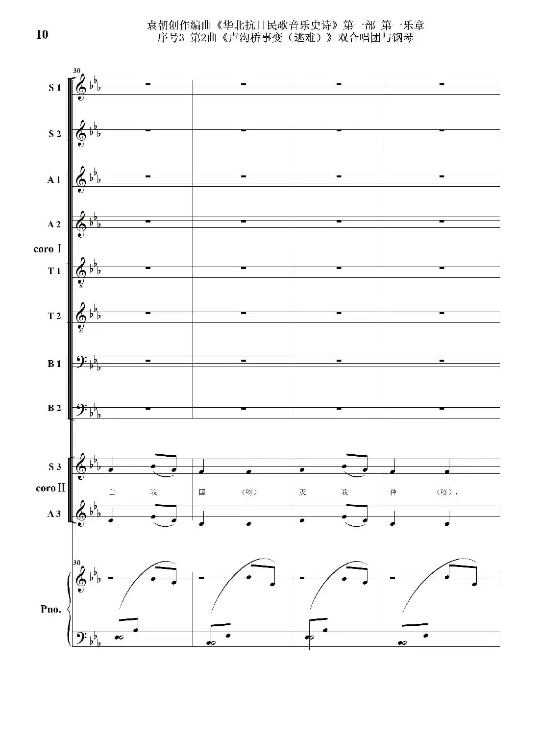 重发:序号3第2曲《卢沟桥事变(逃难)》双合唱团与钢琴