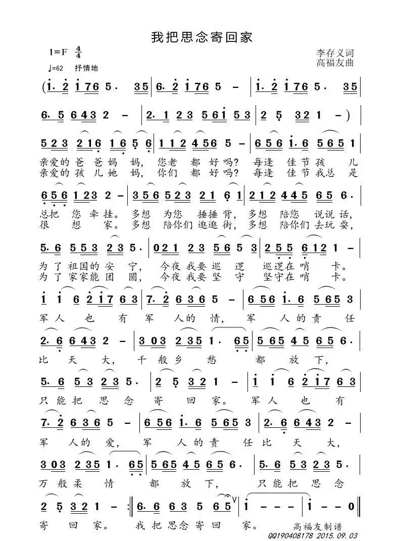 我把思念寄回家