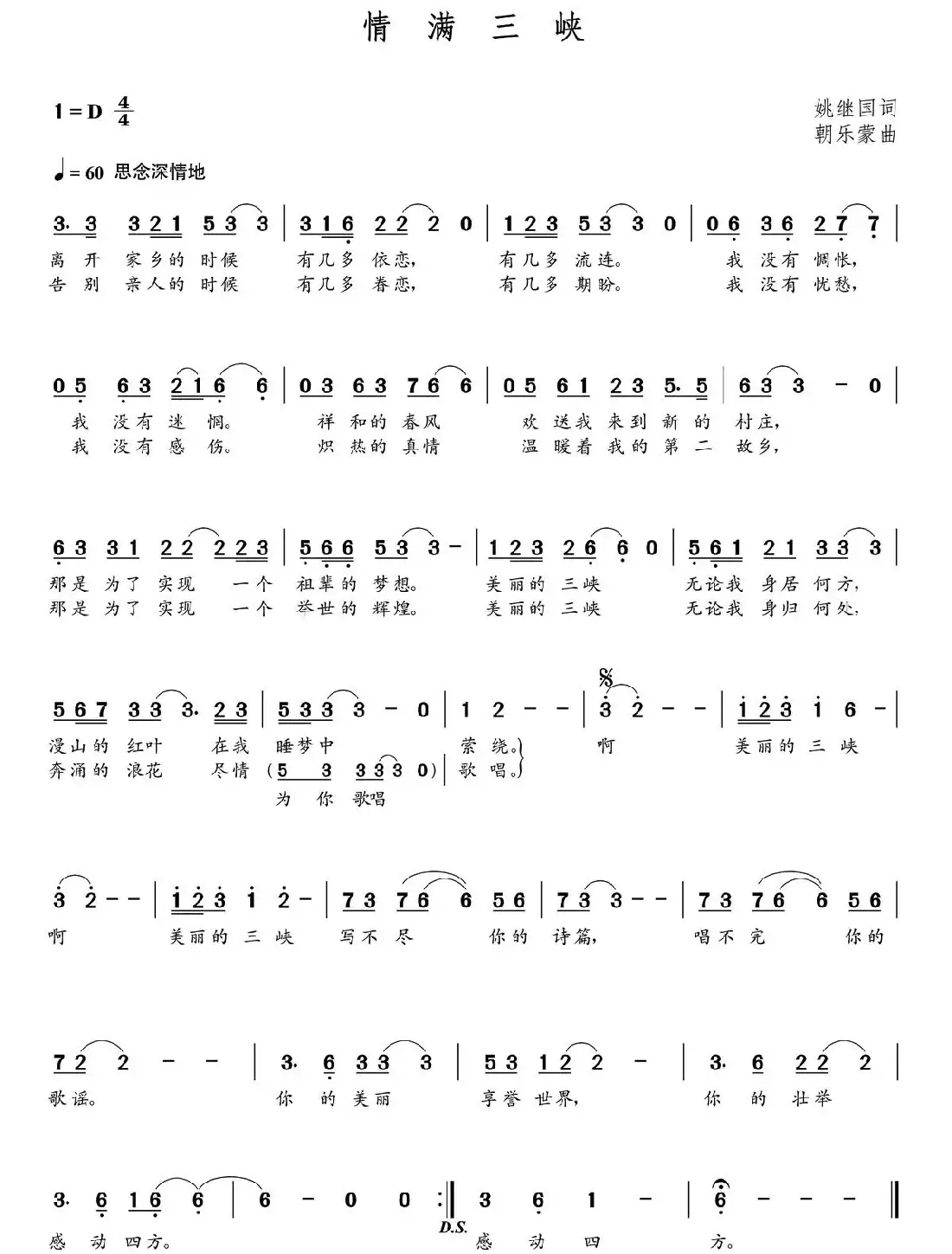 情满三峡(朝乐蒙曲)