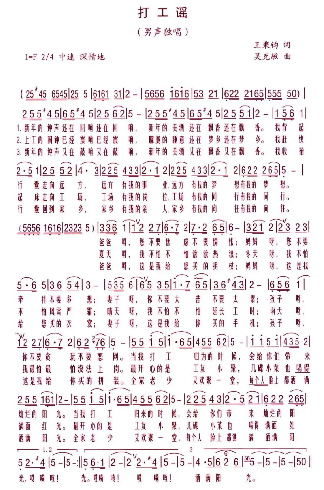 打工谣(王秉钧词 吴克敏曲)
