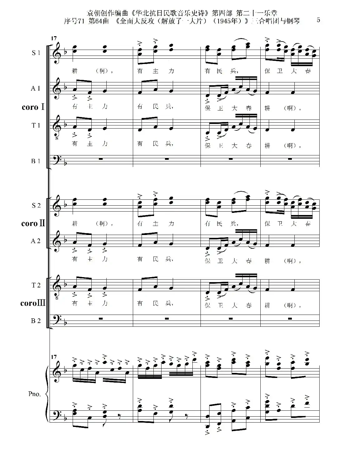 序号71第64曲《全面大反攻(解放了一大片)(1945年)》三合唱团与钢琴