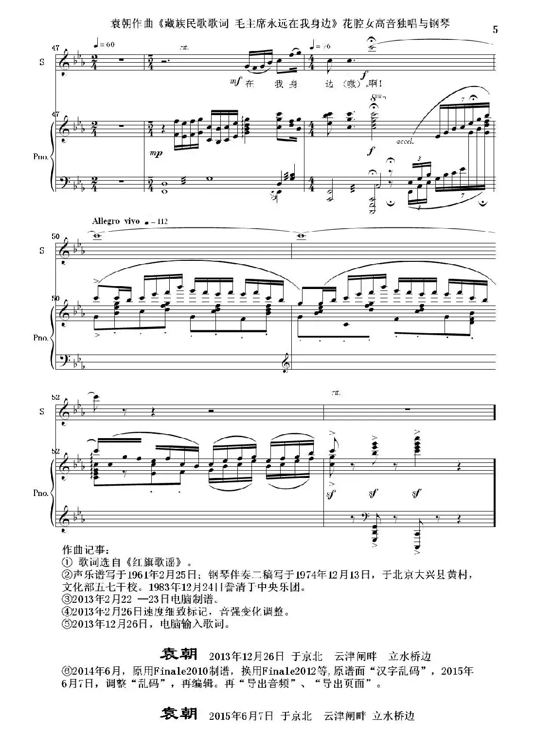 毛主席永远在我身边(花腔女高音独唱与钢琴)