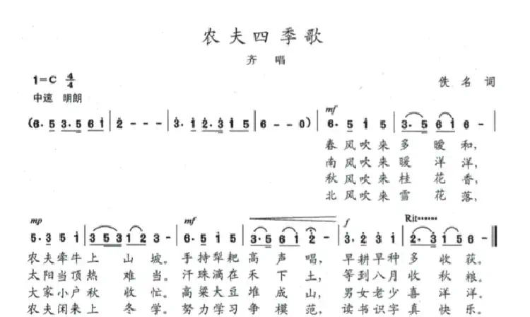 农夫四季歌
