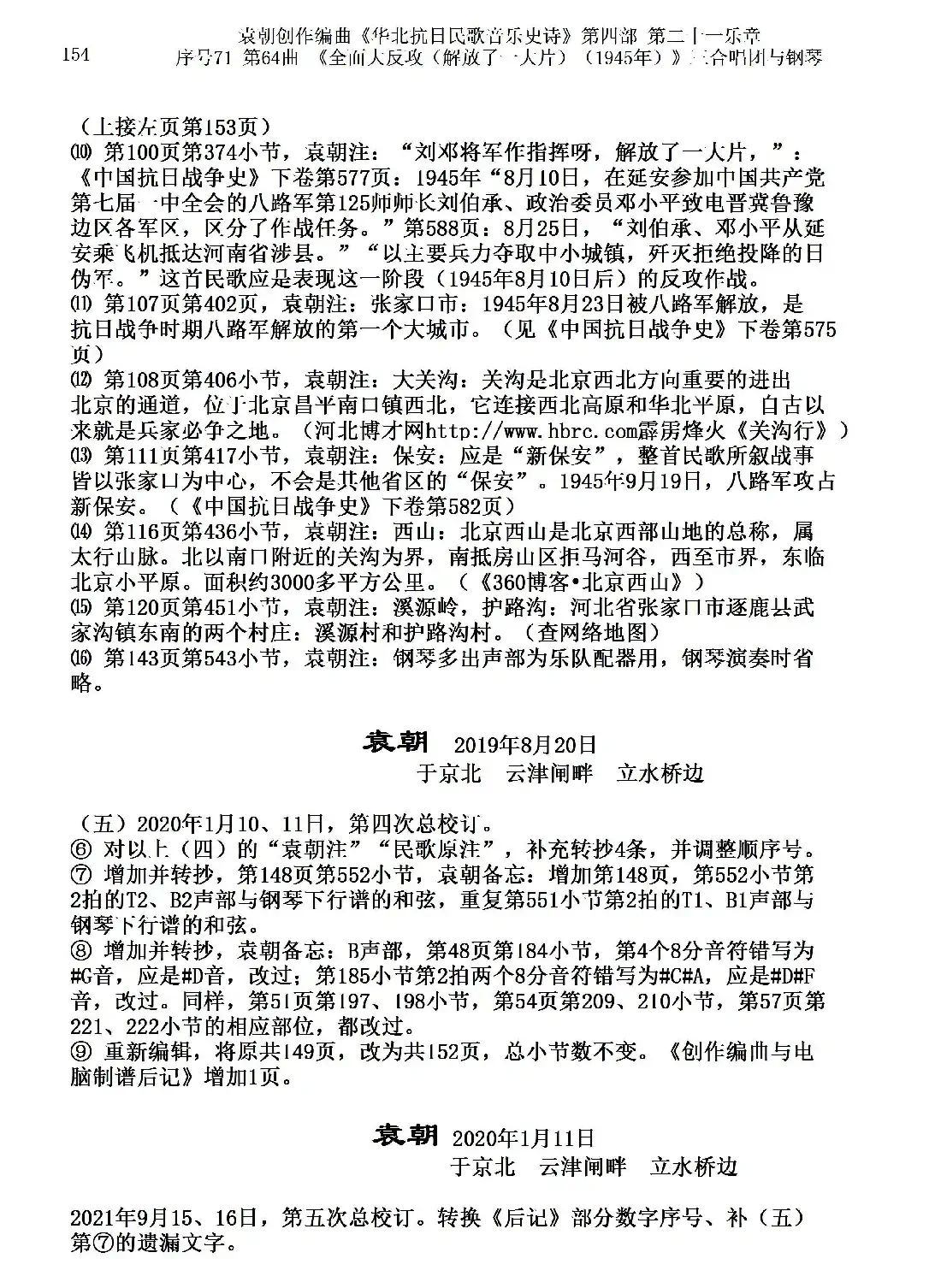 序号71第64曲《全面大反攻(解放了一大片)(1945年)》三合唱团与钢琴