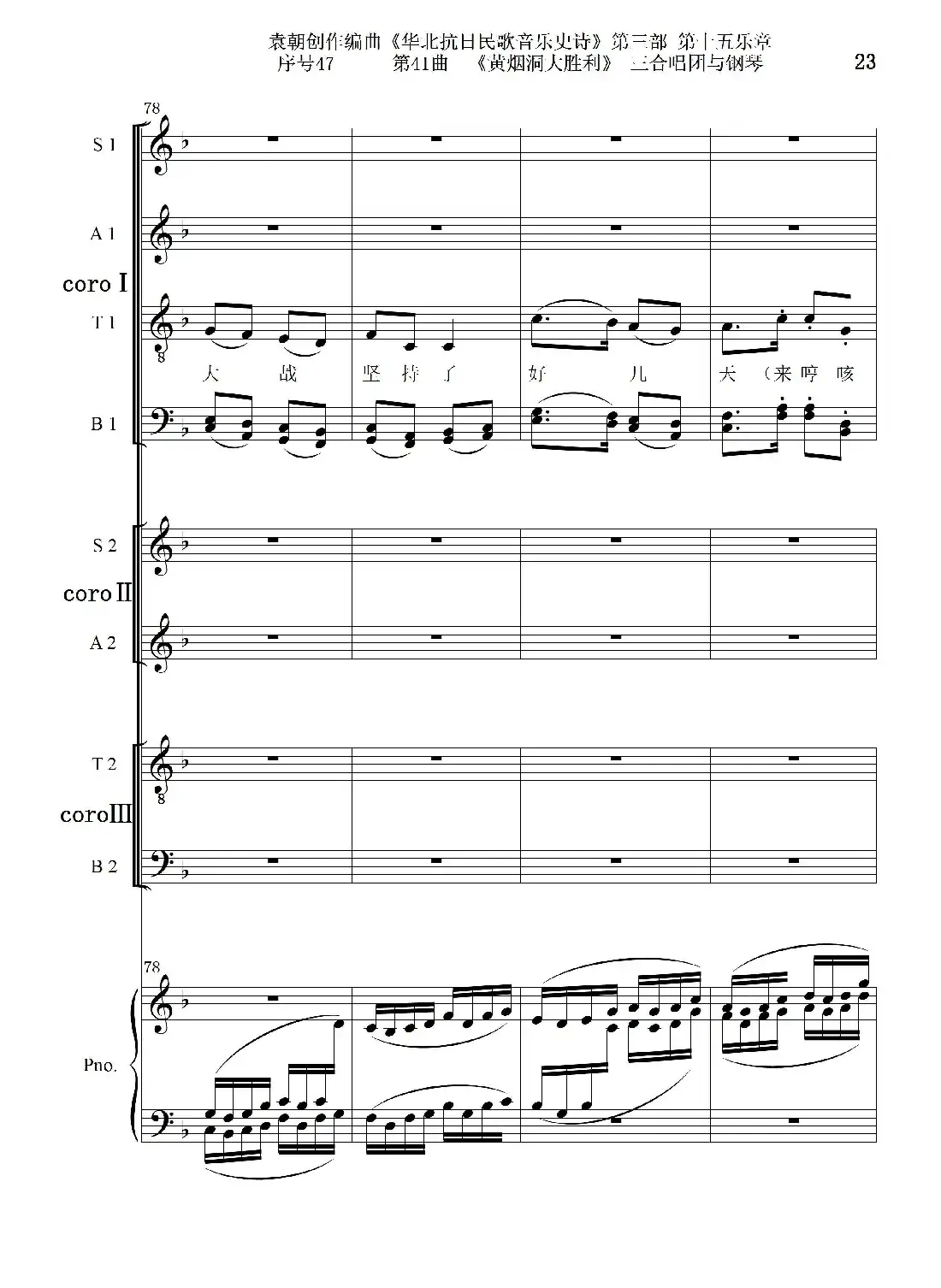 序号47第41曲《黄烟洞大胜利》三合唱团与钢琴