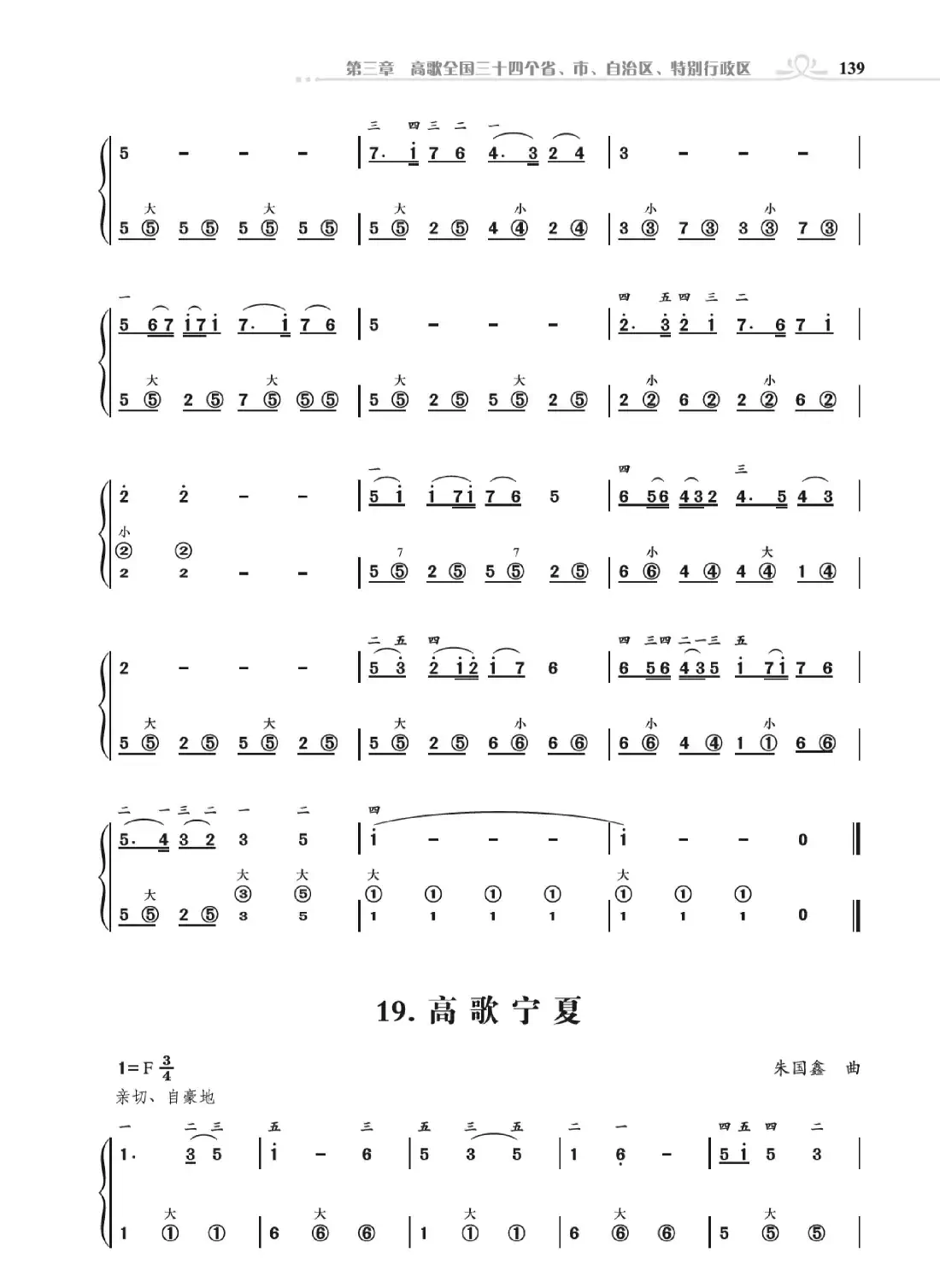 《手风琴基础训练》第三章11到28首(朱国鑫编著)