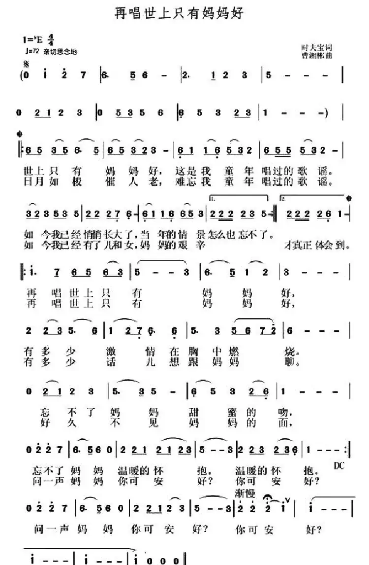 再唱世上只有妈妈好(时夫宝词 曹湘郴曲)