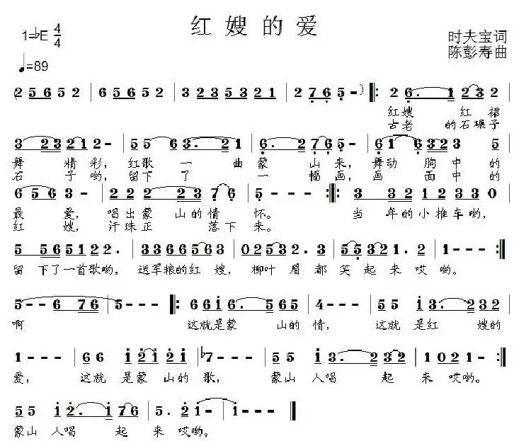 红嫂的爱