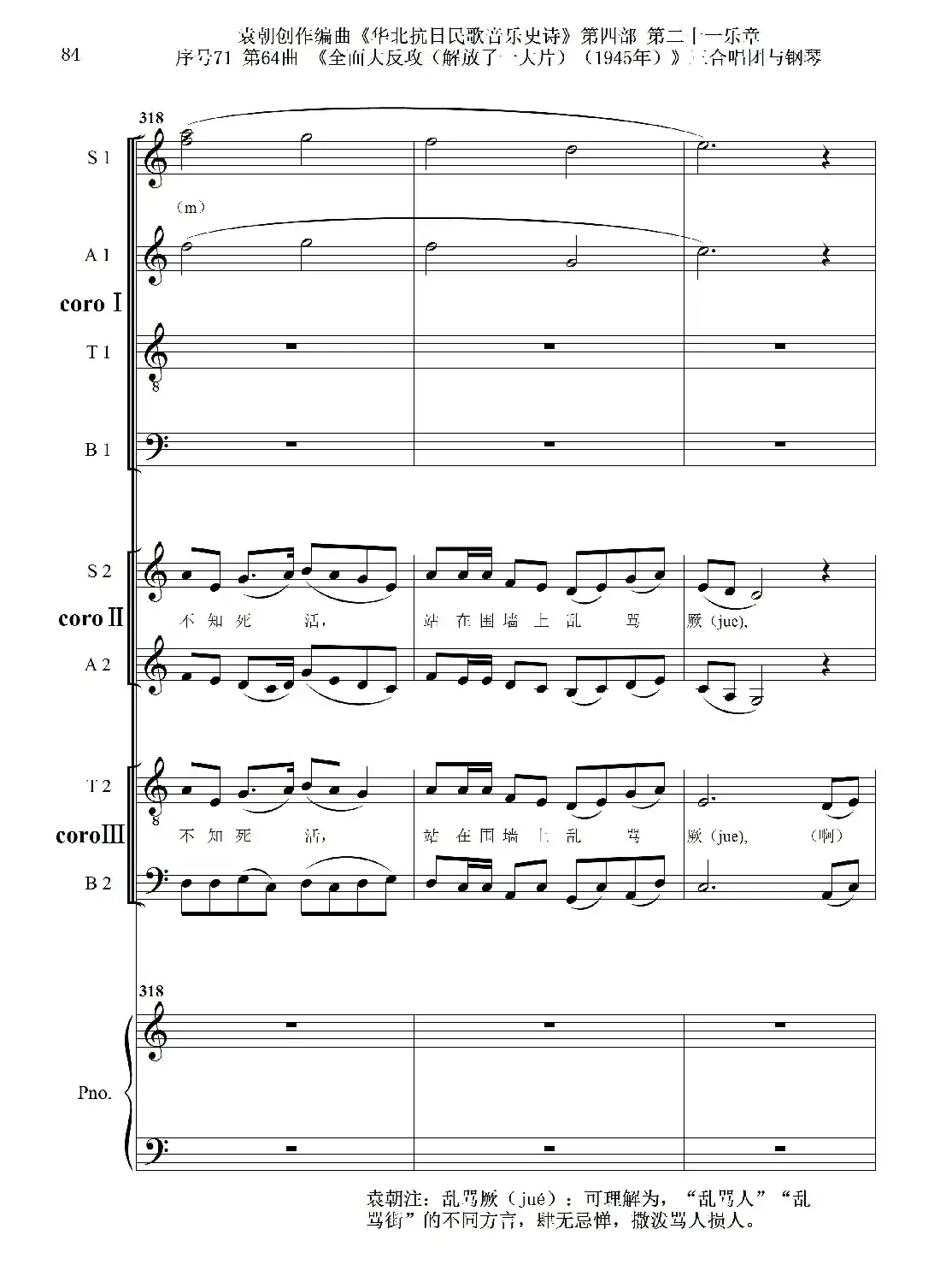 序号71第64曲《全面大反攻(解放了一大片)(1945年)》三合唱团与钢琴