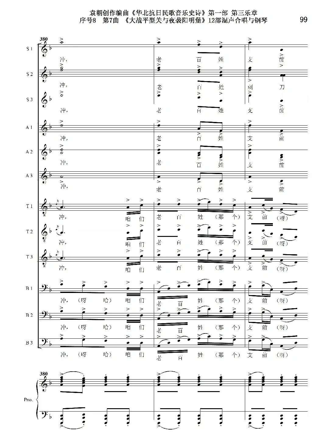 重发:序号8第7曲《大战平型关与夜袭阳明堡》Ⅰ合唱团与钢琴