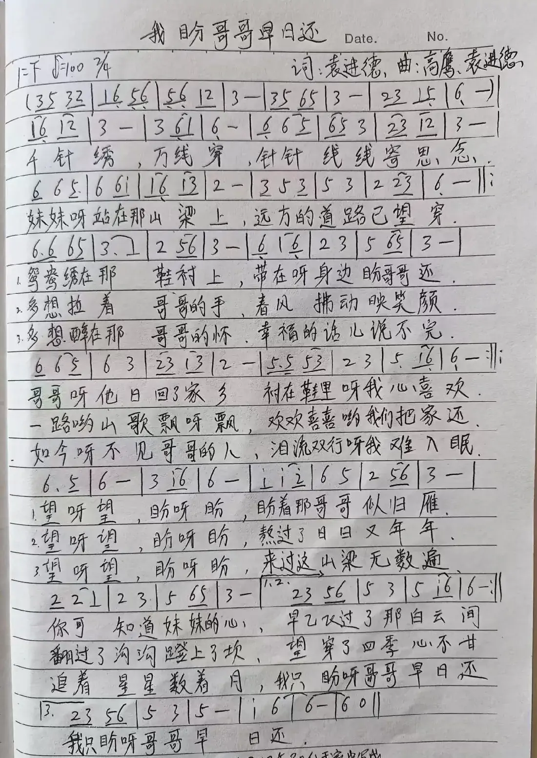 我盼哥哥早日还