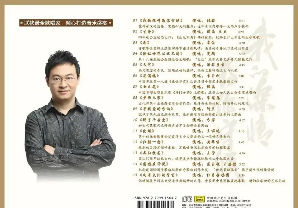 《我的深情为你守候》——栾凯的第八张专辑