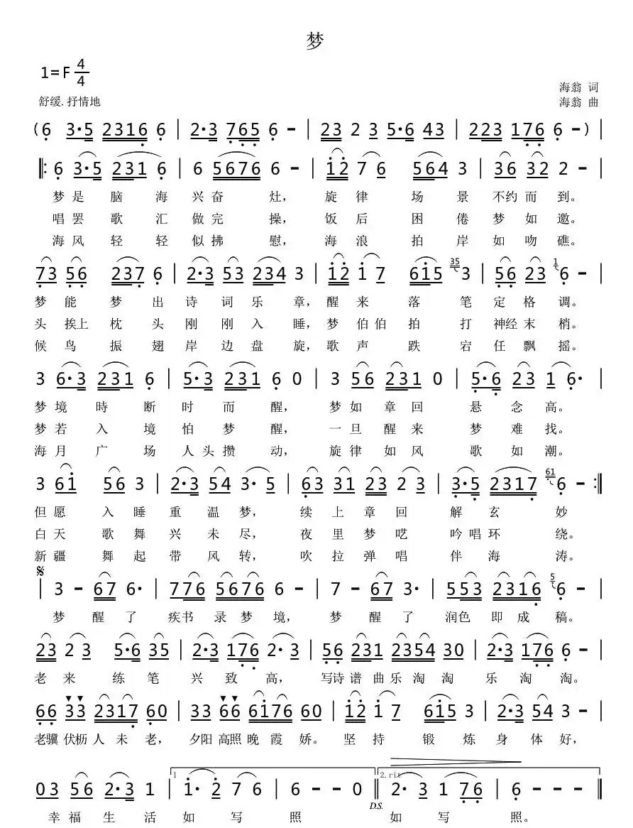 梦(安崇祺 词曲)