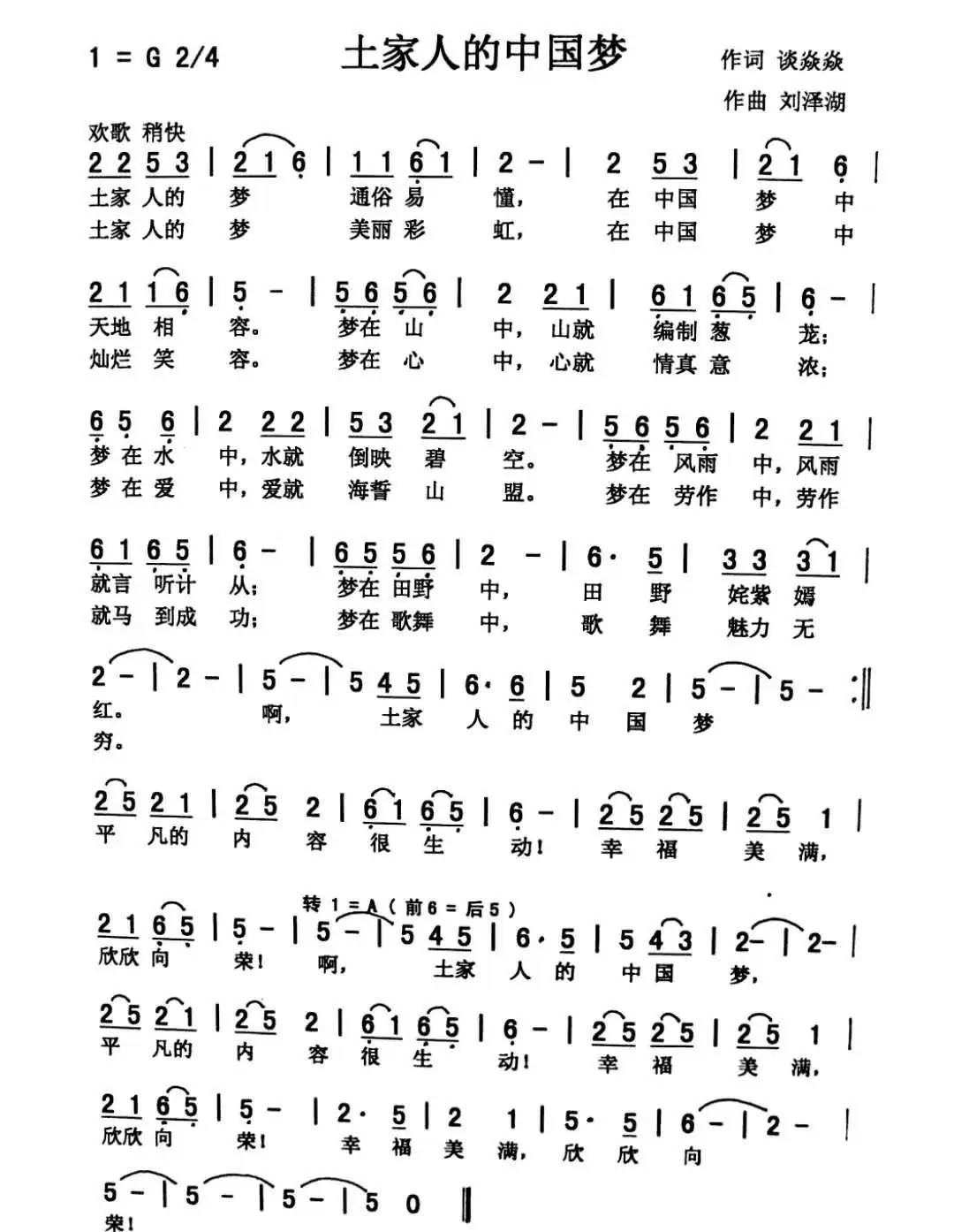 土家人的中国梦(获奖作品)