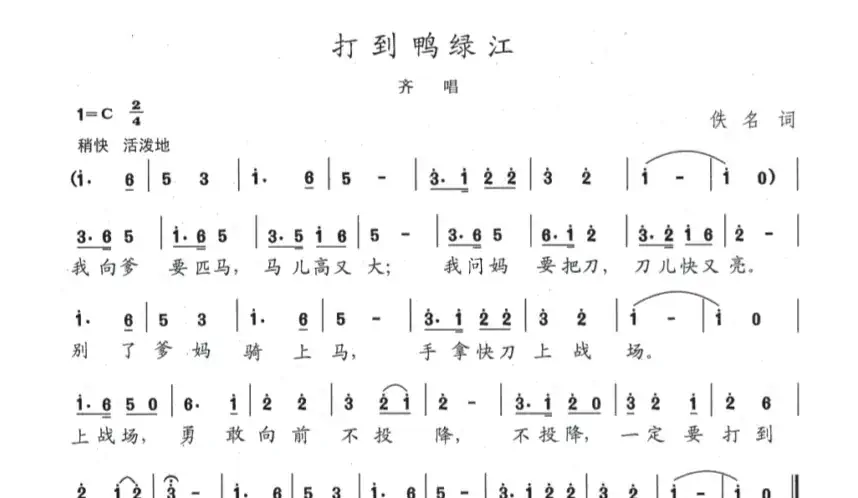 打到鸭绿江