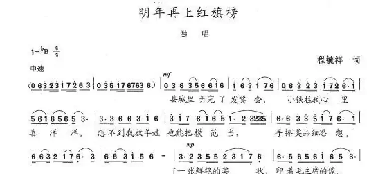 明年再上红旗榜