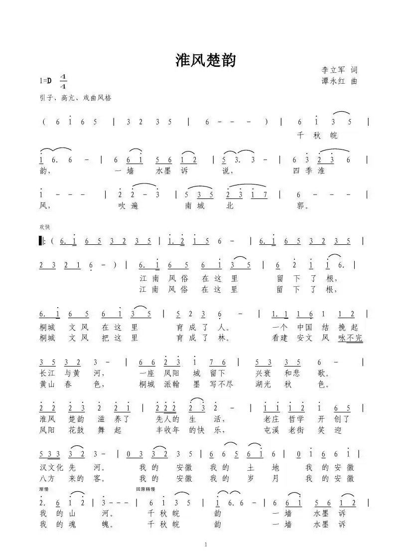 淮风皖韵