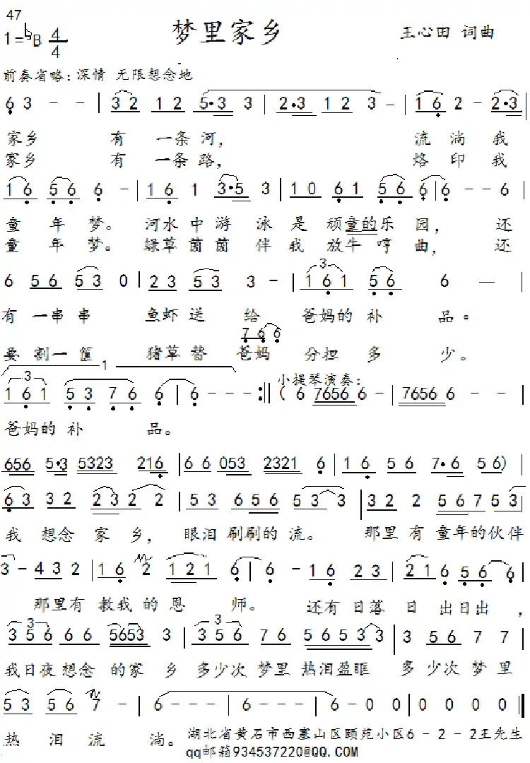 梦里家乡
