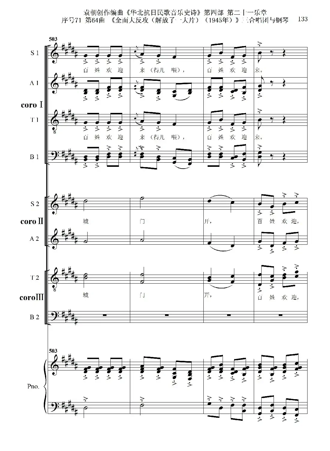序号71第64曲《全面大反攻(解放了一大片)(1945年)》三合唱团与钢琴